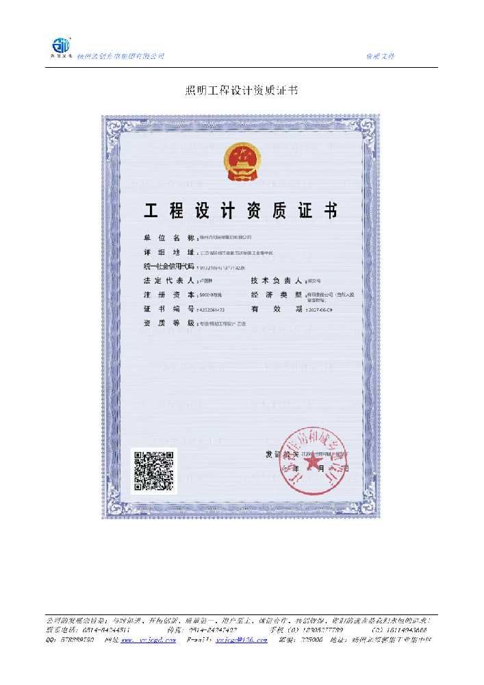 武平县照明工程设计资质证书