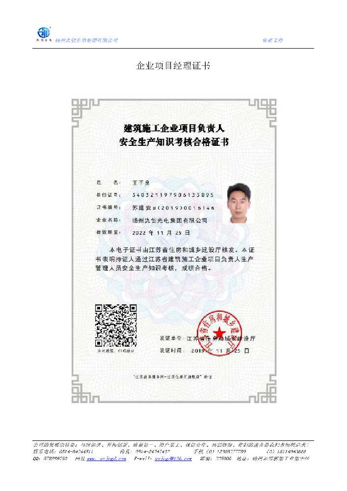 武平县企业项目经理证书