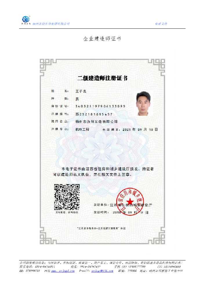 武平县企业建造师证书