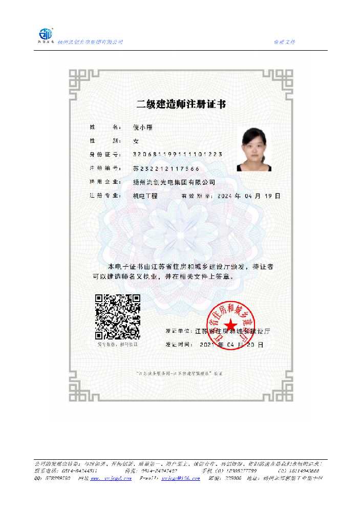 武平县二级建造师注册证书