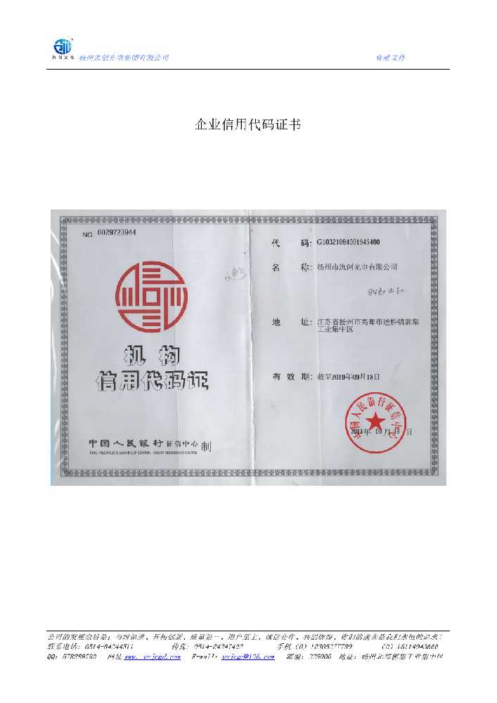 武平县企业信用代码证书